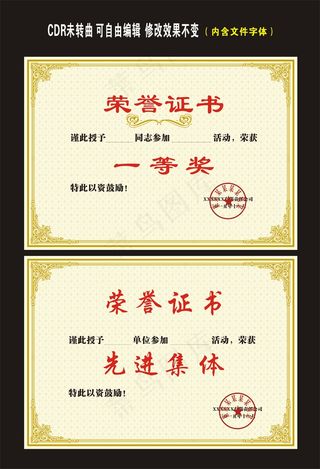 荣誉证书先进集体证书聘书奖状
