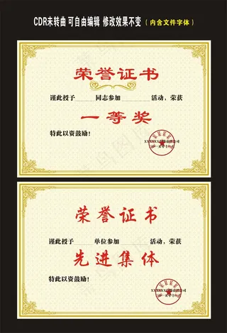 荣誉证书先进集体证书聘书奖状