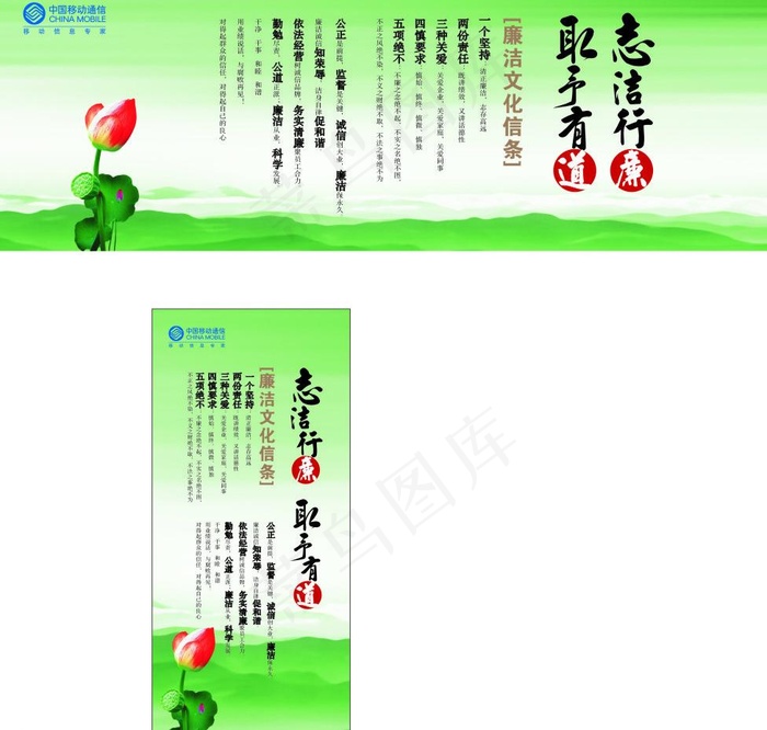 廉洁文化信条宣传海报图片cdr矢量模版下载
