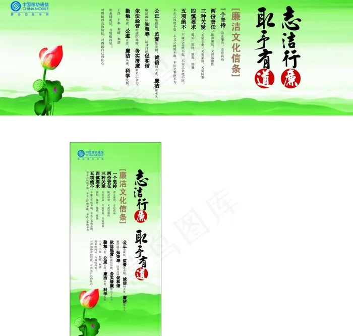廉洁文化信条宣传海报图片cdr矢量模版下载