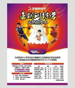 暑假健身训练营海报图片
