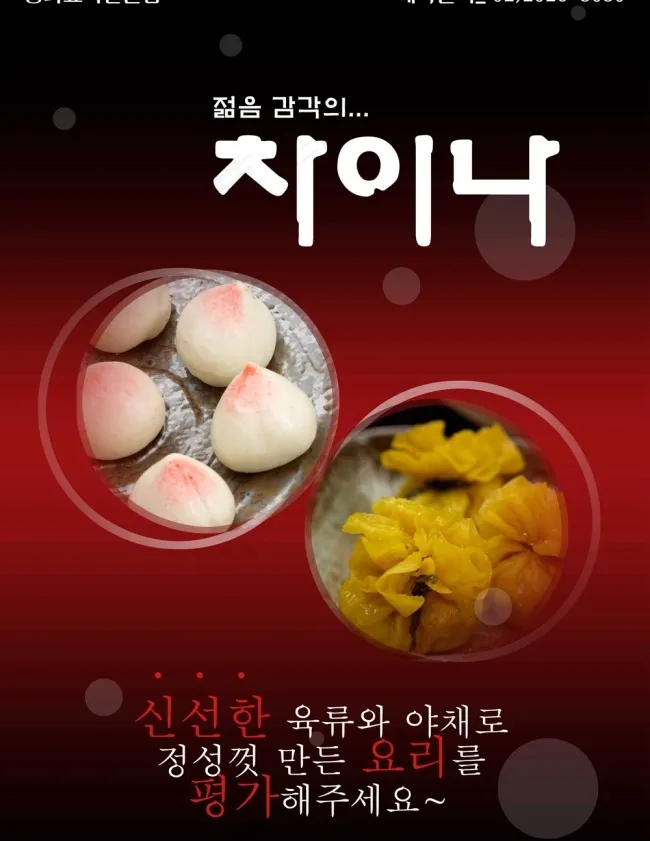 寿桃美食宣传海报psd模版下载