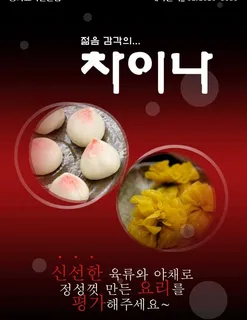 寿桃美食宣传海报