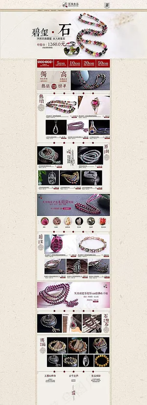 淘宝水晶饰品店铺装修模板