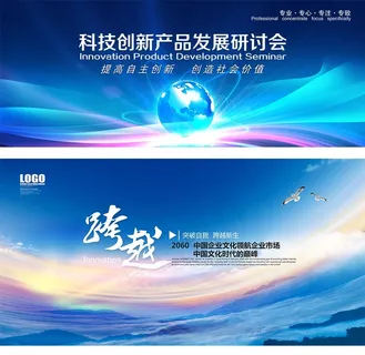 会议展板设计psd源文件下载