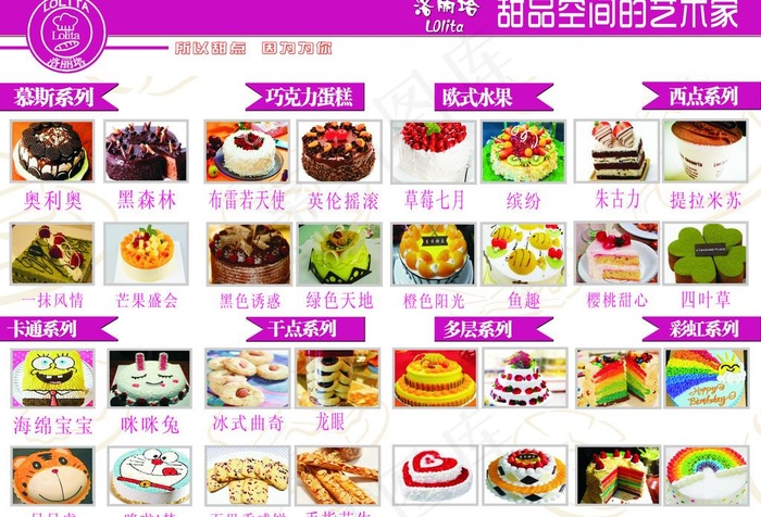 蛋糕房开业宣传单(4488X3307(DPI:400))psd模版下载