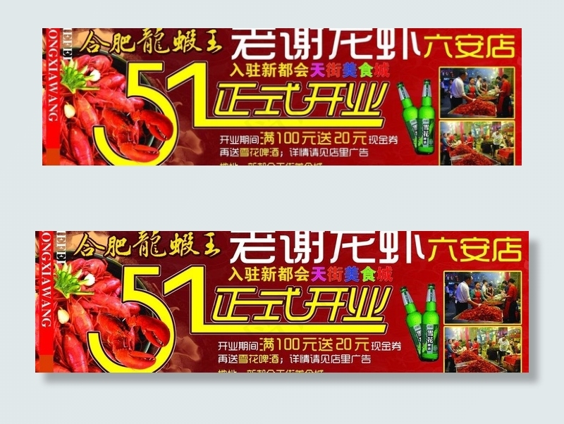 老谢龙虾图片psd模版下载