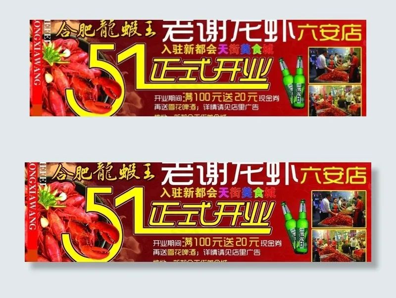 老谢龙虾图片psd模版下载