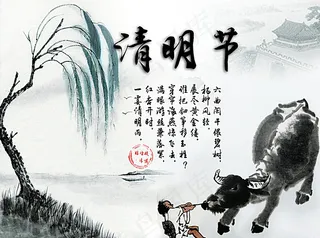清明节海报图片