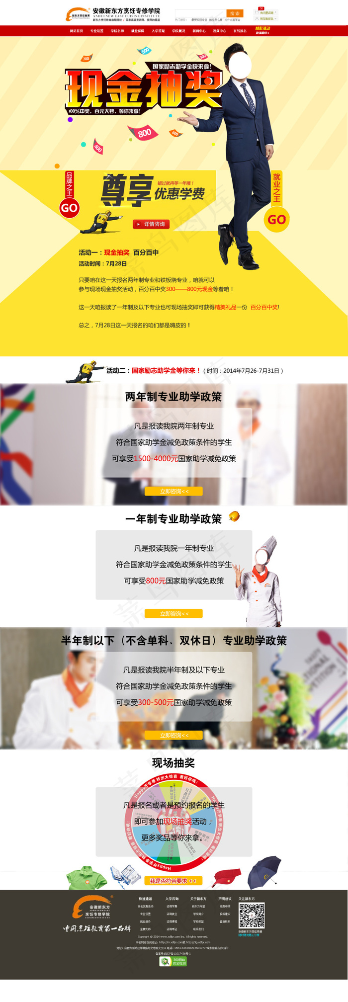 现金抽奖活动专题psd模版下载