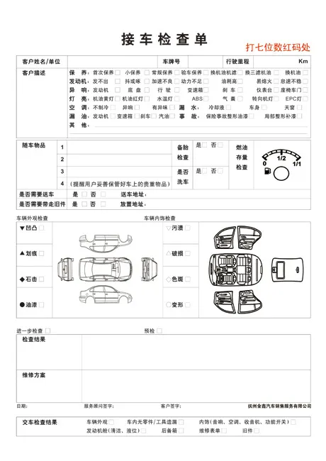 接车检查单ai矢量模版下载
