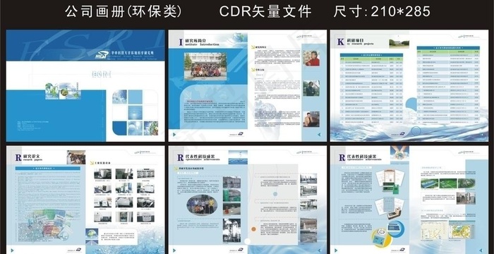 环保公司画册图片cdr矢量模版下载