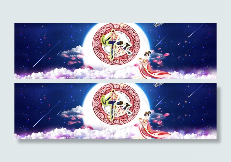 psd分层中秋素材(1920X531(DPI:72))psd模版下载