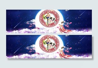 psd分层中秋素材