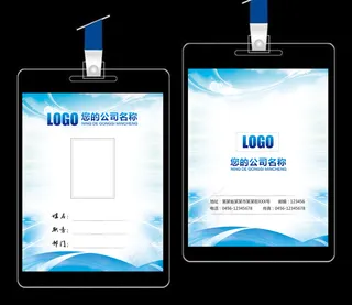 企业员工工作证模板设计下载