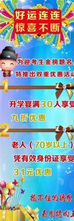 升学宴x展架图片