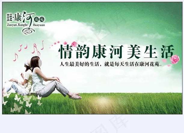康河花苑房产广告PSDpsd模版下载