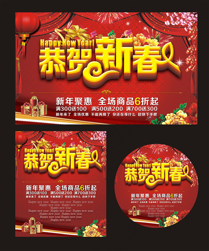 春节打折优惠海报(1300X800)cdr矢量模版下载