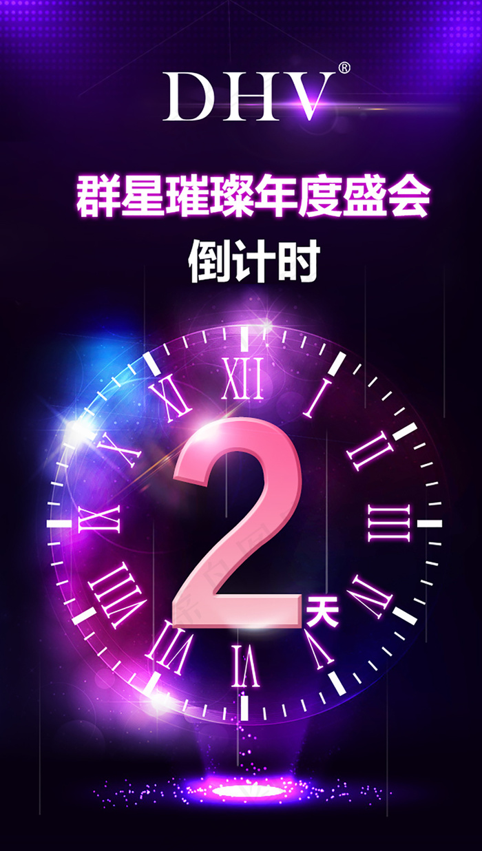 年会倒计时2