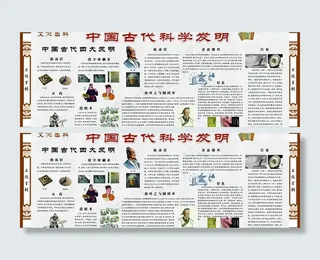 学校展板 中华文化图片