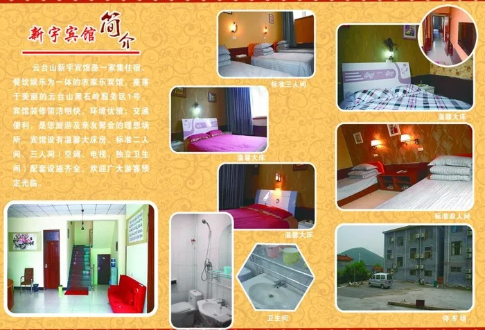 新宇宾馆图片psd模版下载
