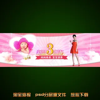 淘宝孕妇妈妈女装宣传海报