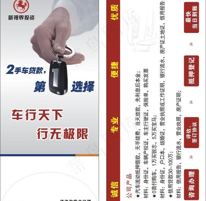 二手车贷款dm单图片cdr矢量模版下载