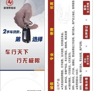二手车贷款dm单图片