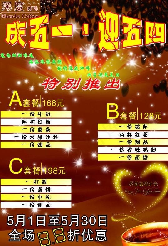 咖啡店宣传单图片cdr矢量模版下载