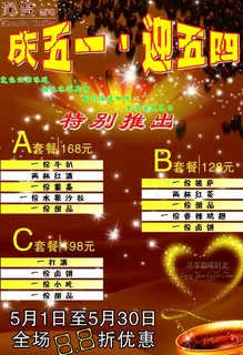 咖啡店宣传单图片