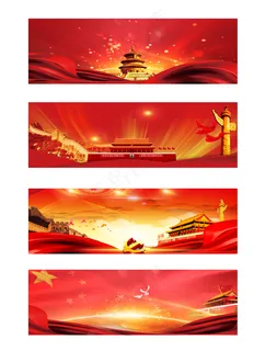 党建喜庆红色背景元素 党建喜庆红色背景元素