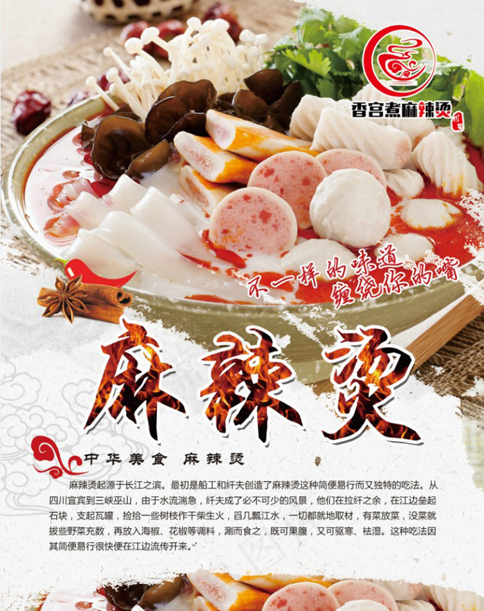 麻辣烫(2992X3780(DPI:200))psd模版下载