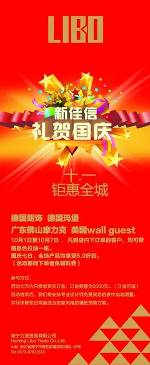 立波十一宣传展架图片