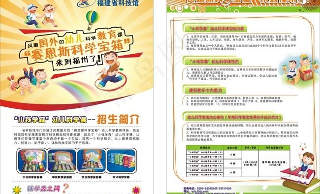 学校招生宣传单cdr矢量模版下载