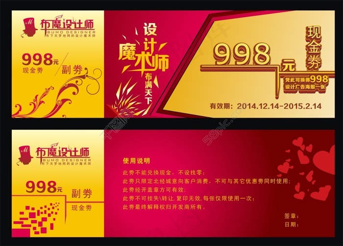 优惠券cdr矢量模版下载
