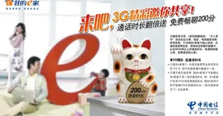 中国电信 我的e家图片