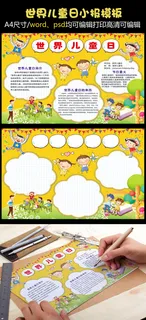 世界儿童日手抄报