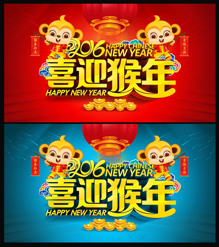 2016喜迎猴年海报PSD素材(9449X5315(DPI:300))psd模版下载
