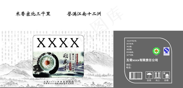 大米包装 包装图片(6673X3602(DPI:300))psd模版下载