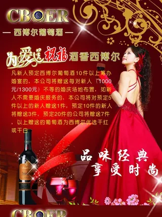 西博尔葡萄酒图片