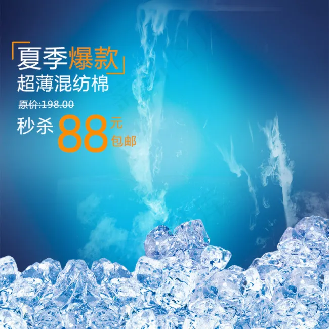 夏季主图psd模版下载