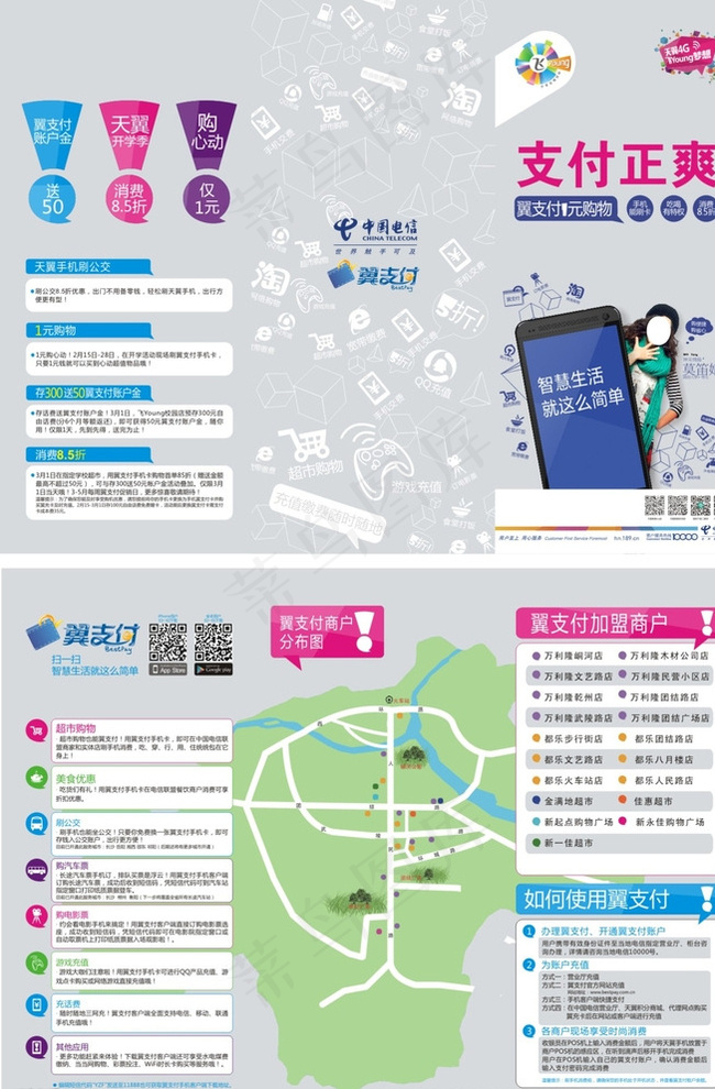翼支付图片cdr矢量模版下载