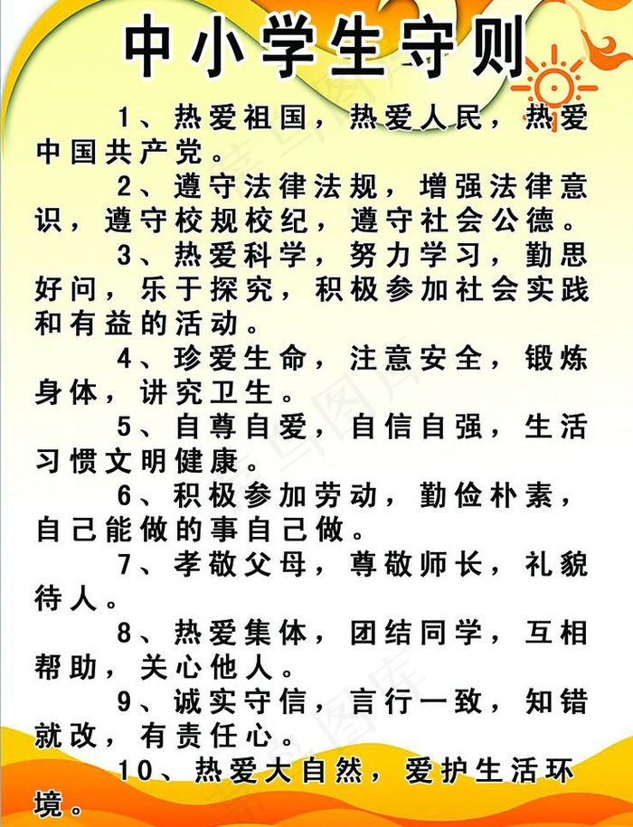 制度牌6图片psd模版下载