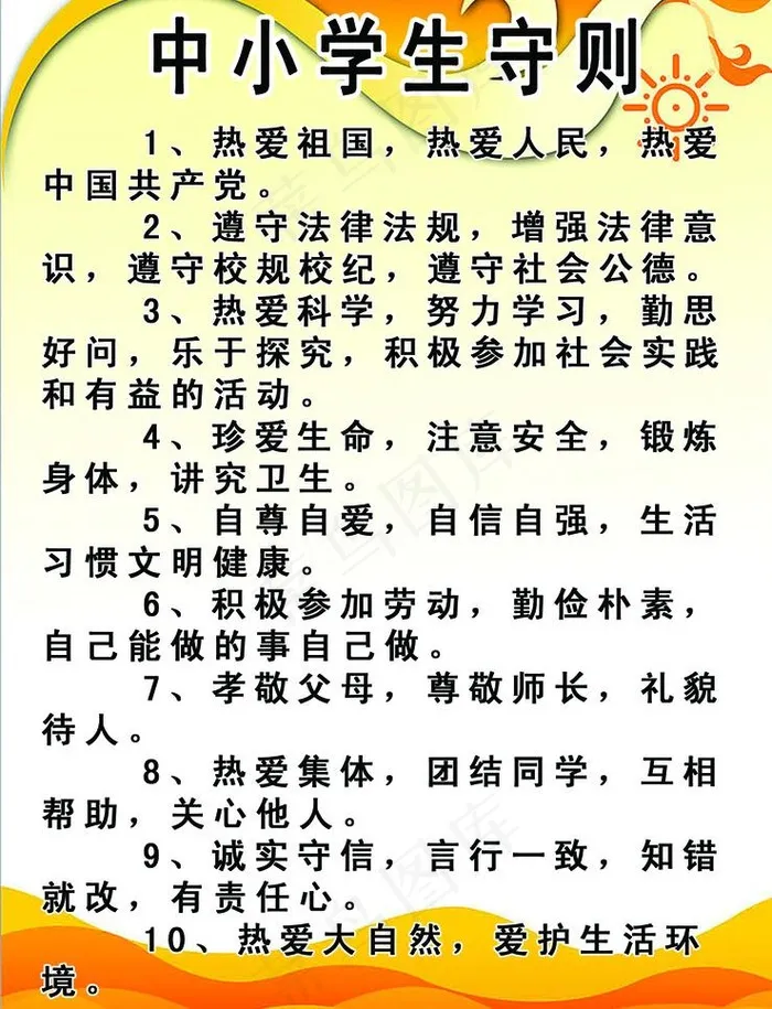 制度牌6图片psd模版下载
