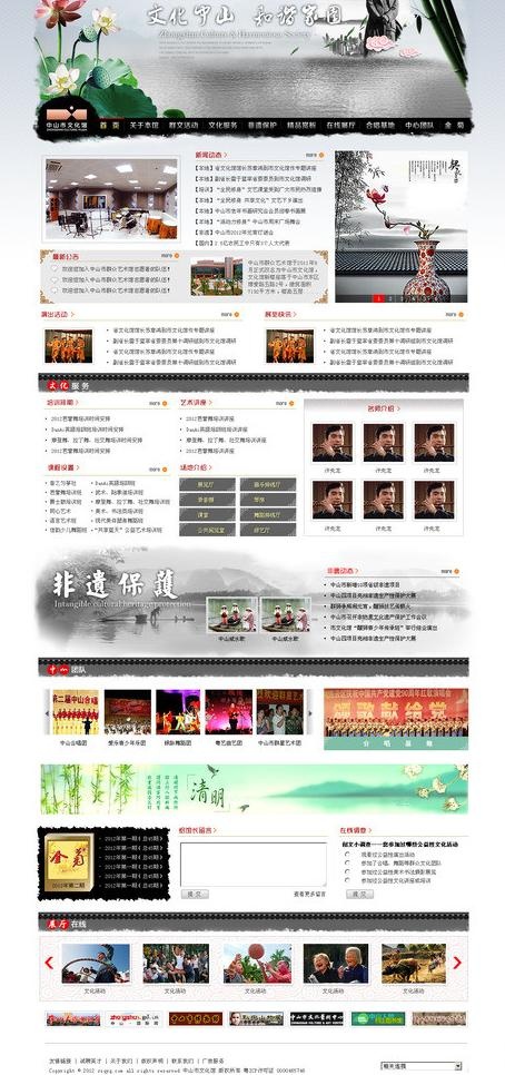 中山文化馆首页图片(1276X2551(DPI:72))psd模版下载