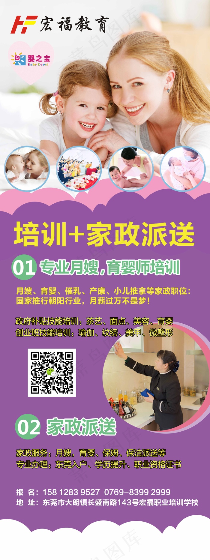 教育培训展架psd模版下载