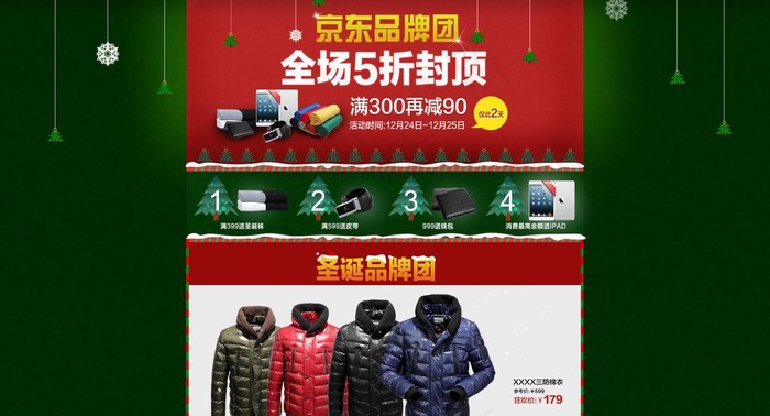 圣诞节促销页面图片psd模版下载