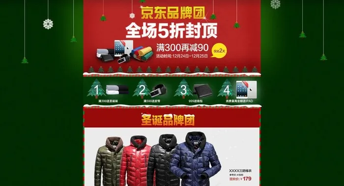 圣诞节促销页面图片psd模版下载