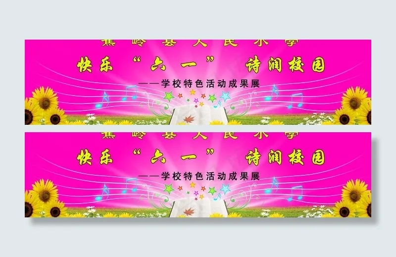 六一节舞台背景图片(7874X2378(DPI:500))psd模版下载