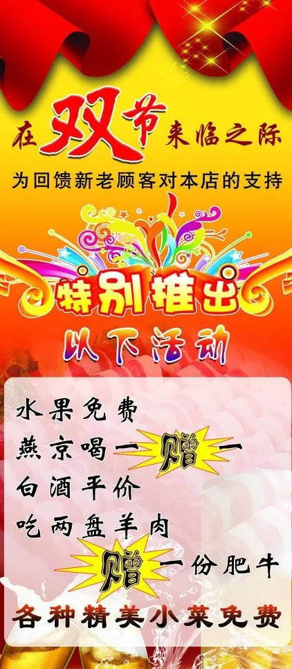 迎双节海报图片